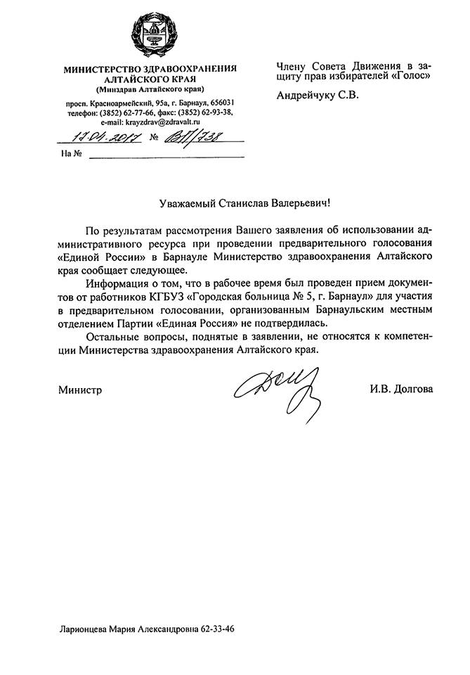 Минздрав Алтайского края не заметил партсобрания в больнице Барнаула ...